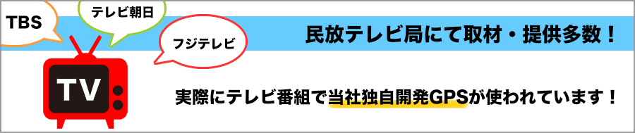 テレビ局/提供多数/フジテレビ/TBS/テレビ朝日