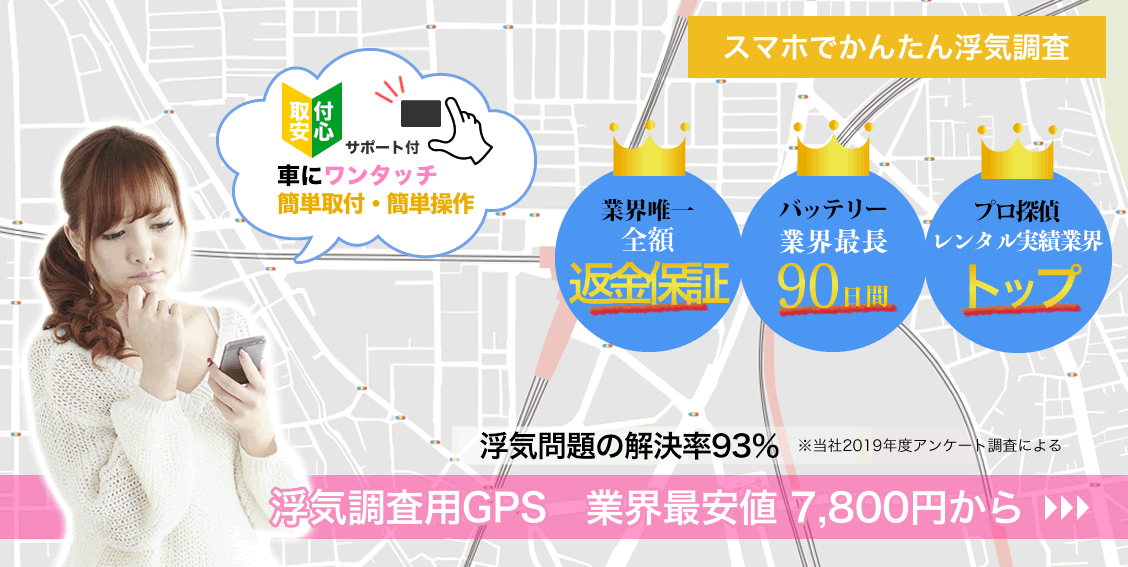 Home ムセンショップ仙台 Gps発信機をレンタルして 車を追跡する浮気調査